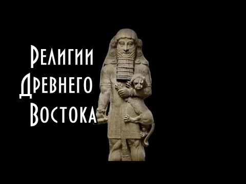 Кузищин история древнего востока аудиокнига