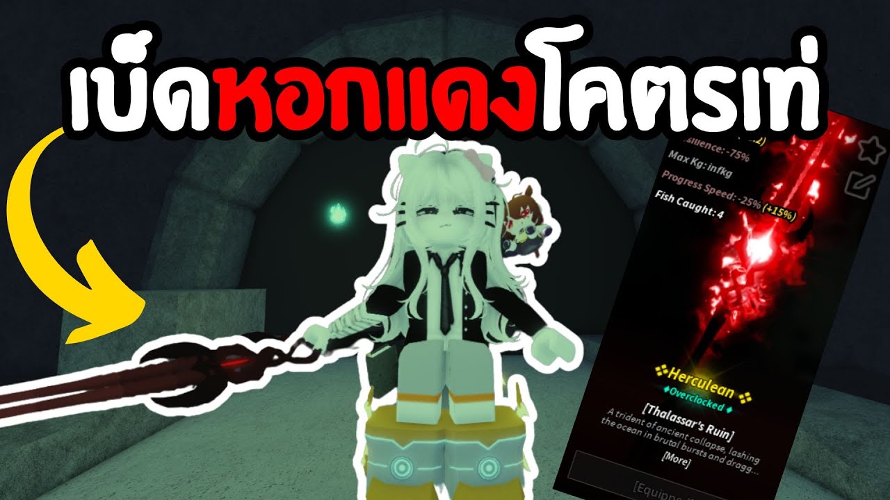 Fischสอนทำเบ็ดใหม่Thalassar ruinปั้มปลาได้ไม่อั้นจนกว่าจะพอใจ