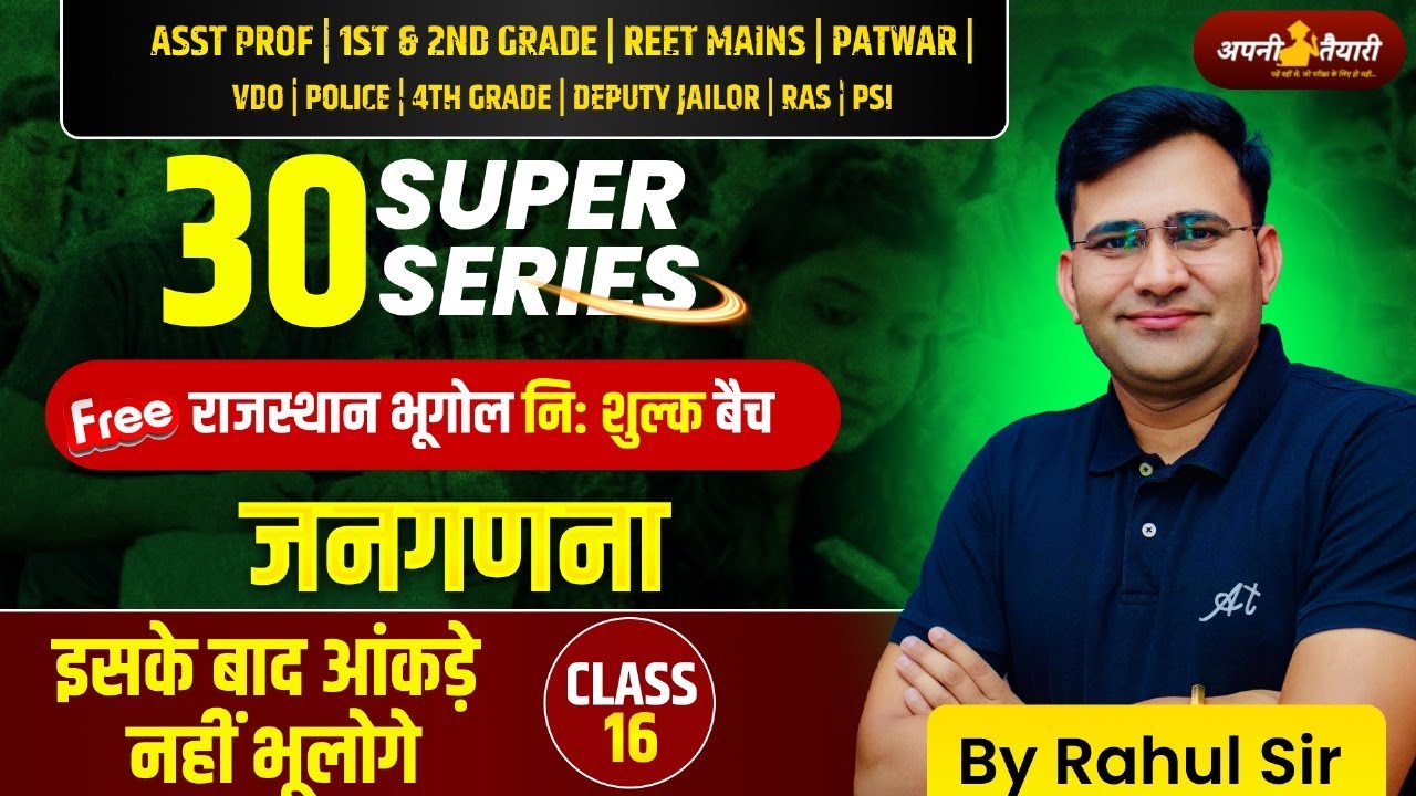 जनगणना | ASST PROF | 1ST & 2ND GRADE | REET MAINS | PATWAR | VDO | Rahul SIr