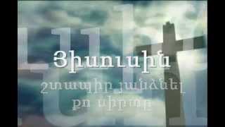 Video thumbnail of "Շտապիր - Salpi Keleshian"