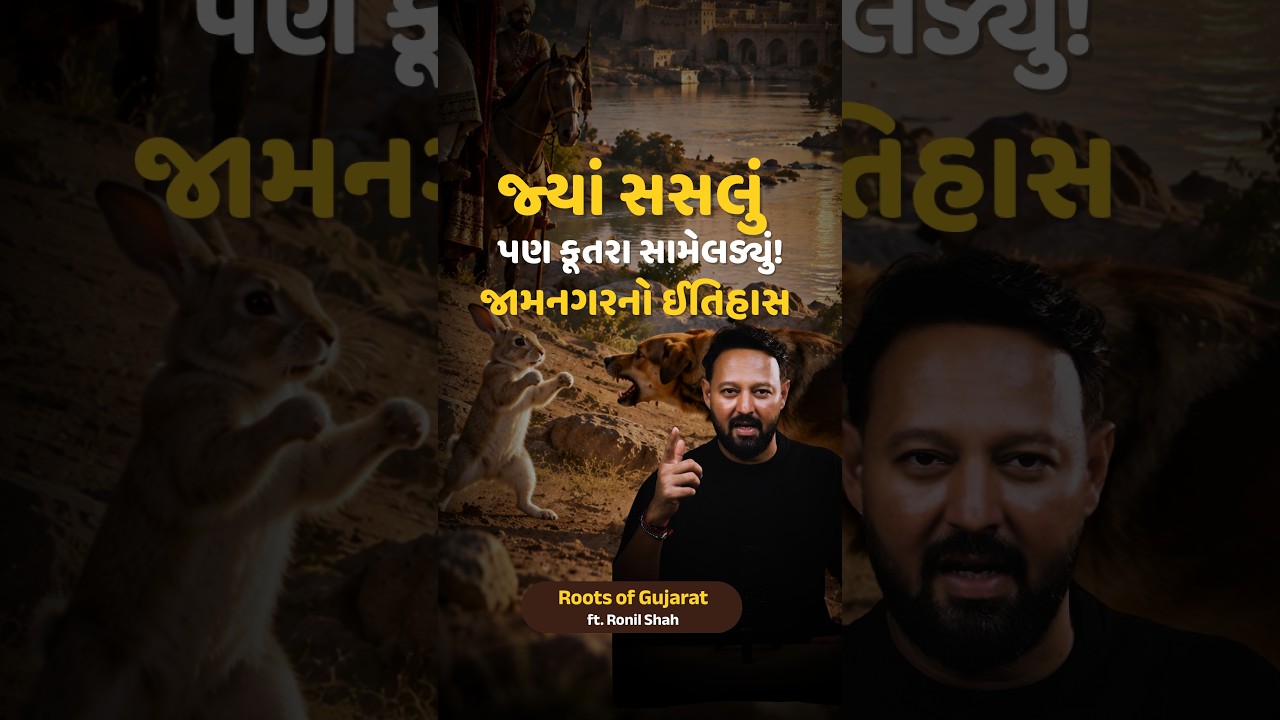 Why is Jamnagar Called Nawanagar? The Untold History of Gujarat