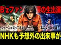 【何者？】B’z サプライズ生登場でバックバンドが話題に！？コアファン涙の理由とは！？紅白歌合戦初出場の裏で起きていたNHKも”予想外の出来事”が…