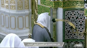 صلاة #العشاء من الحرم #النبوي ١٤٤٣/٣/١٧ | #خالد_المهنا | من سورة عبس #المدينه_المنوره