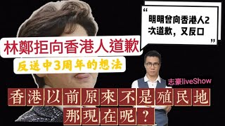 2022/0616/林鄭拒向香港人道歉?那3年前的6.16,她的道歉聲明向誰發的?