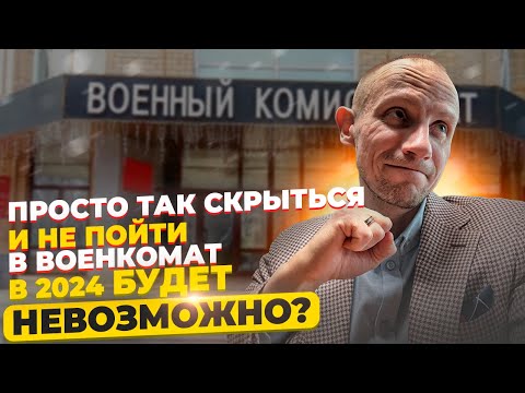 Можно ли избежать призыва в армию в 2024 году? Какие изменения ждут призывника? Призыв в Армию 2024