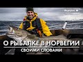 Рыбалка в Норвегии. Органайзер для пилькеров.