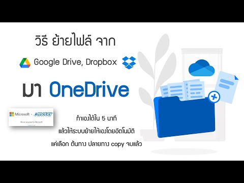 วีดีโอ: คุณสามารถย้ายโฟลเดอร์ Dropbox ที่แชร์ได้หรือไม่