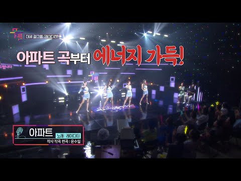 KBS 무대 대세 걸그룹 레이디티 아파트 그집앞 어쩌다마주친그대 KBS 250919 방송