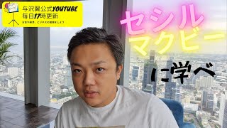 セシルマクビーの撤退に賛成