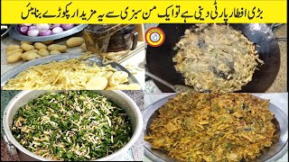 Mix Vegetable Pakora Recipe | Crispy pakora recipe | Ramadan special recipe | Quick and Easy recipe