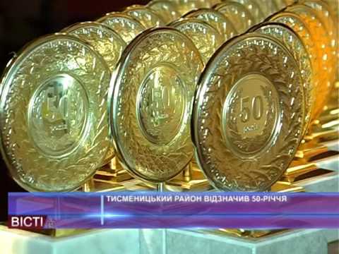 Тисменицький район відзначив 50-річчя