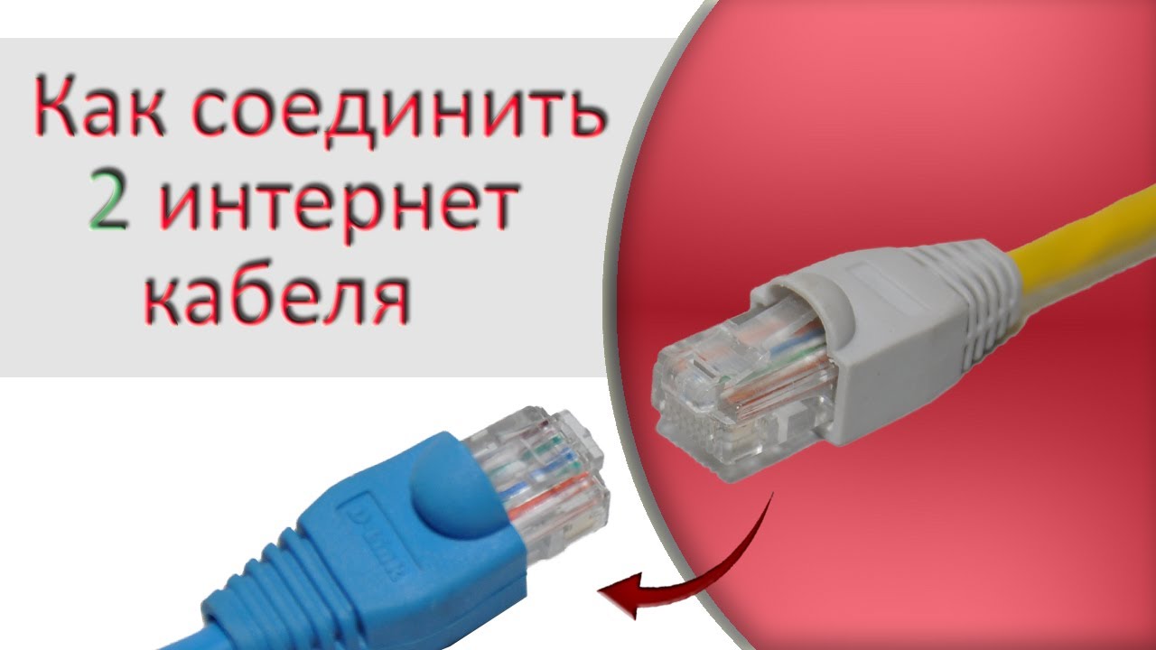 Оптимизация подключения: разветвитель интернет-кабеля для двух компьютеров