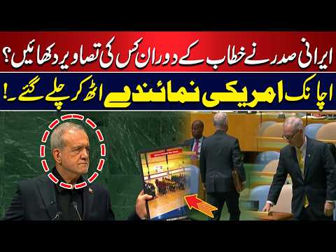 Who Were the Photos Shown by Iran’s President? | US Representative Walks Out | Hum News