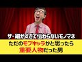 【細かすぎて2023】ただのモブキャラだと思ったら、重要人物だった人【こがけん】