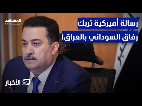 بعد الانتخابات شروط أميركية لحكومة جديدة على العراقيين نشرة اليوم