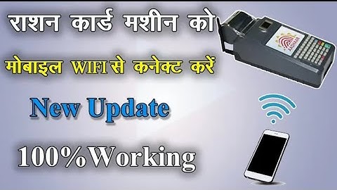 How To Connect WIFI in Madhyprdesh PDS Masin 2025 - Part 1 - Ration Card Wifi को कैसे कनेक्ट करे? 