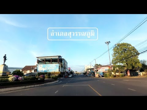 อำเภอสุวรรณภูมิ จ.ร้อยเอ็ด | Suwannaphum District | 21/11/2019