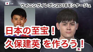 تحميل ウイイレ18 中井卓大 レアル マドリード 顔エディット モンタージュ