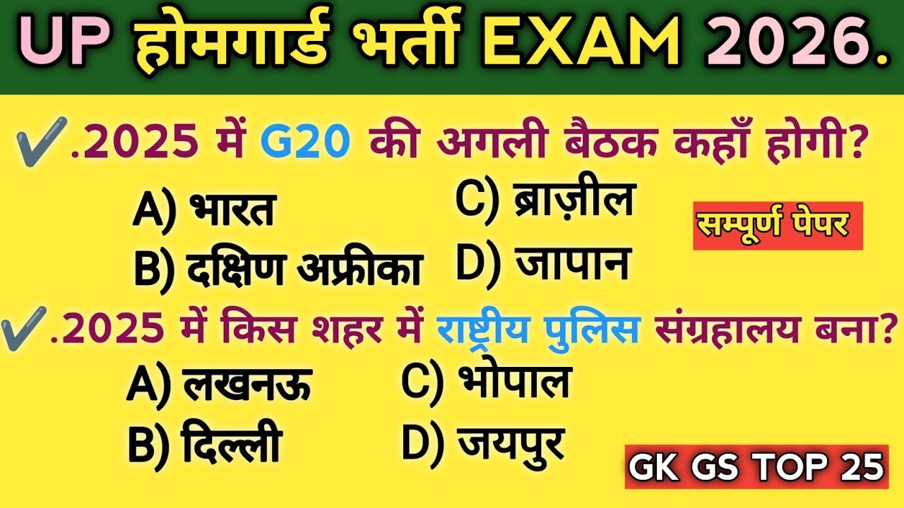 UP Homeguard Top 25 GK GS Questions 2026 | सबसे अलग प्रश्न | Exam में आने वाले सवाल | हिंदी new 