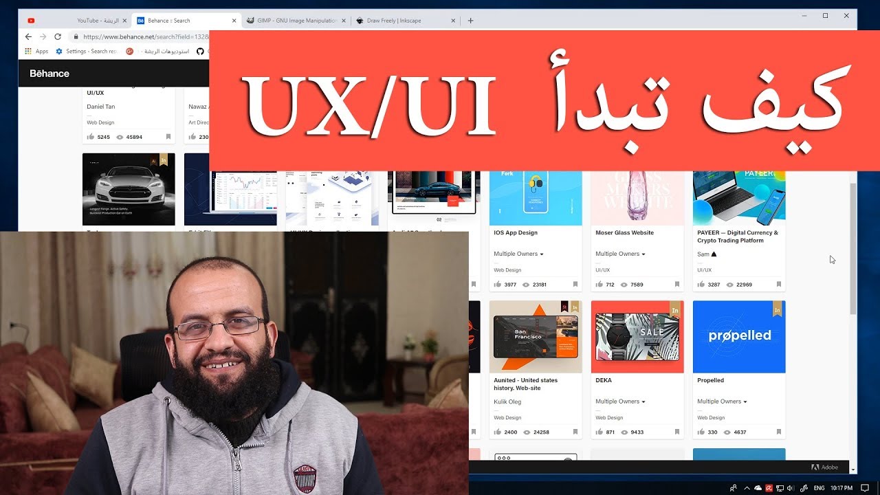 كيف ابدا تعلم مجال تصميم واجهة البرامج وتجربة المستخدم how to start UX/UI design