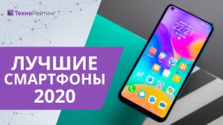 Топ-10 лучших смартфонов до осени 2020 года. Какой лучше купить?