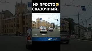 Он либо очень смелый либо глупый #автохам