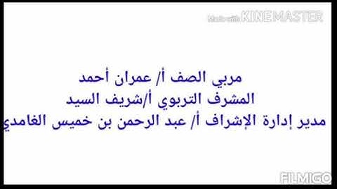 الطالب فيصل الغامدي مسابقة أحفظ أذكاري بمدارس مشكاة المنار الأهلية بالدمام