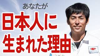あなたが日本人に生まれた理由とは？　#しょうげん  #ショーゲン  #shogen