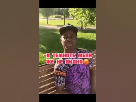 темно-кожие в темноте - YouTube
