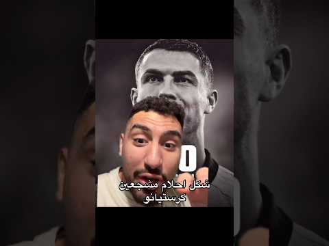 حلم ايه يجدعان هو مش دا حصل