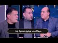 توقعات طارق السعيد وعبد الواحد لمباراة منتخب مصر امام بنين في كاس امم افريقيا 