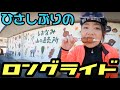 170km1600up【ロードバイク女子】ロングライド行ってきた!恵那峡タッチ!ENAKYOオブジェ目指して!ロードバイク女子ゆみやみのゆるぽたサイクリング!ヒルクライム!yummy!!五平餅ハシゴ