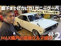 織戸学 - ニッサンサニークーペに惚れました。 BeeRacing今井さん登場