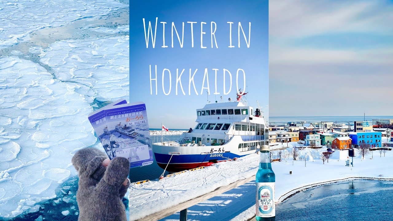 【北海道旅行】 網走兩天一夜之旅2023｜女滿別機場｜網走破冰船｜網走DormyInn酒店｜47年歷史咖啡店（附預訂網走破冰船教學）