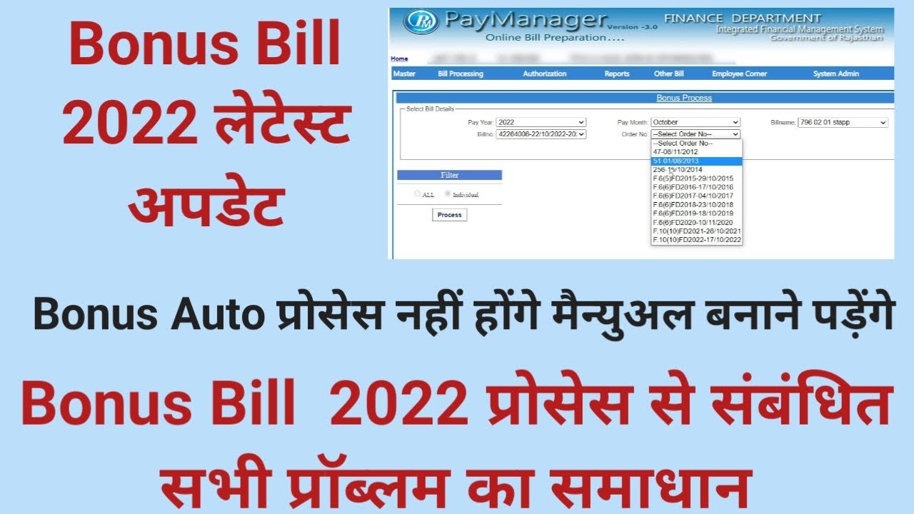 Bonus Bill कैसे बनाएं !! Paymanager पर बोनस बिल बनाने की पूरी प्रोसेस ...