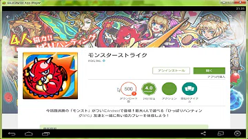 تحميل モンスト Pc 自演