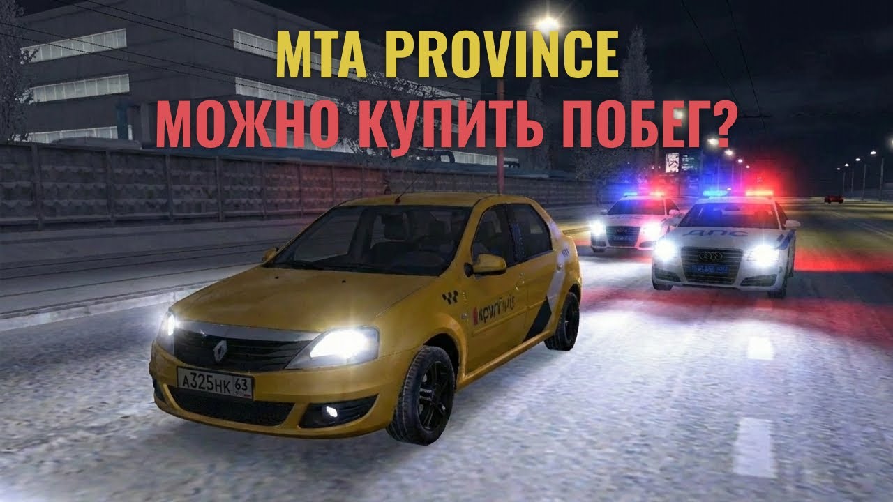 ПРЕДЛАГАЛ ДЕНЬГИ ТАКСИСТАМ, ЧТОБЫ УЙТИ ОТ ПОГОНИ | MTA PROVINCE