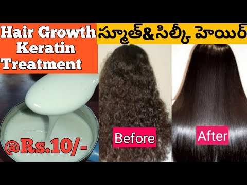 కెరోటిన్@10/-/Keratin Treatment At Home in Telugu/Keratin hair treatment at home naturally in telugu