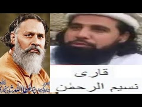 عطاء اللہ شاہ بخاری کا خطبہ قاری نسیم الرحم ن صاحب کی آواز میں