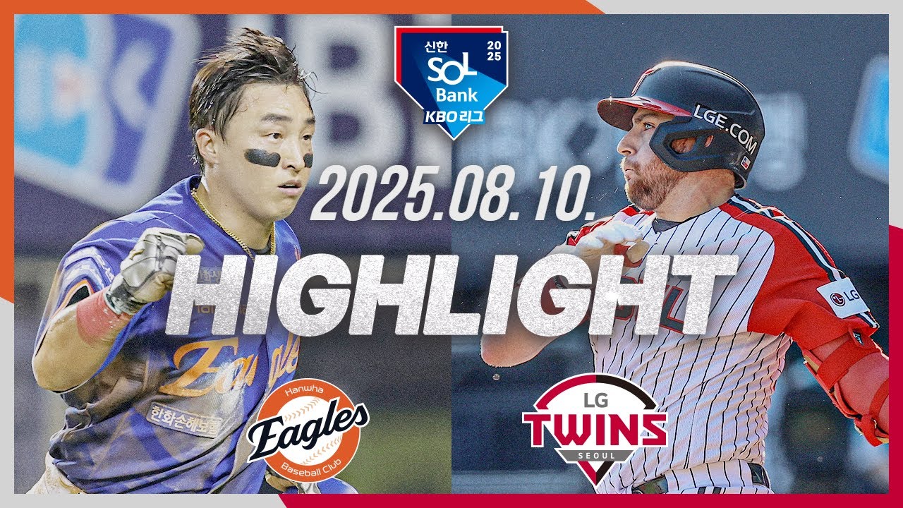[한화이글스 vs LG트윈스] 8.10(일) 야구 하이라이트｜2025 신한 SOL뱅크 KBO리그｜KBO X TVING