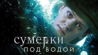 Обзор фильма Под водой (2020) |  КИНОМИНУС