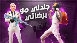 اول لاعب يجلد الأول على قارة اوربا 💔😱 حيل كوه مو برضاتي 😂💔 PUBG MOBILE