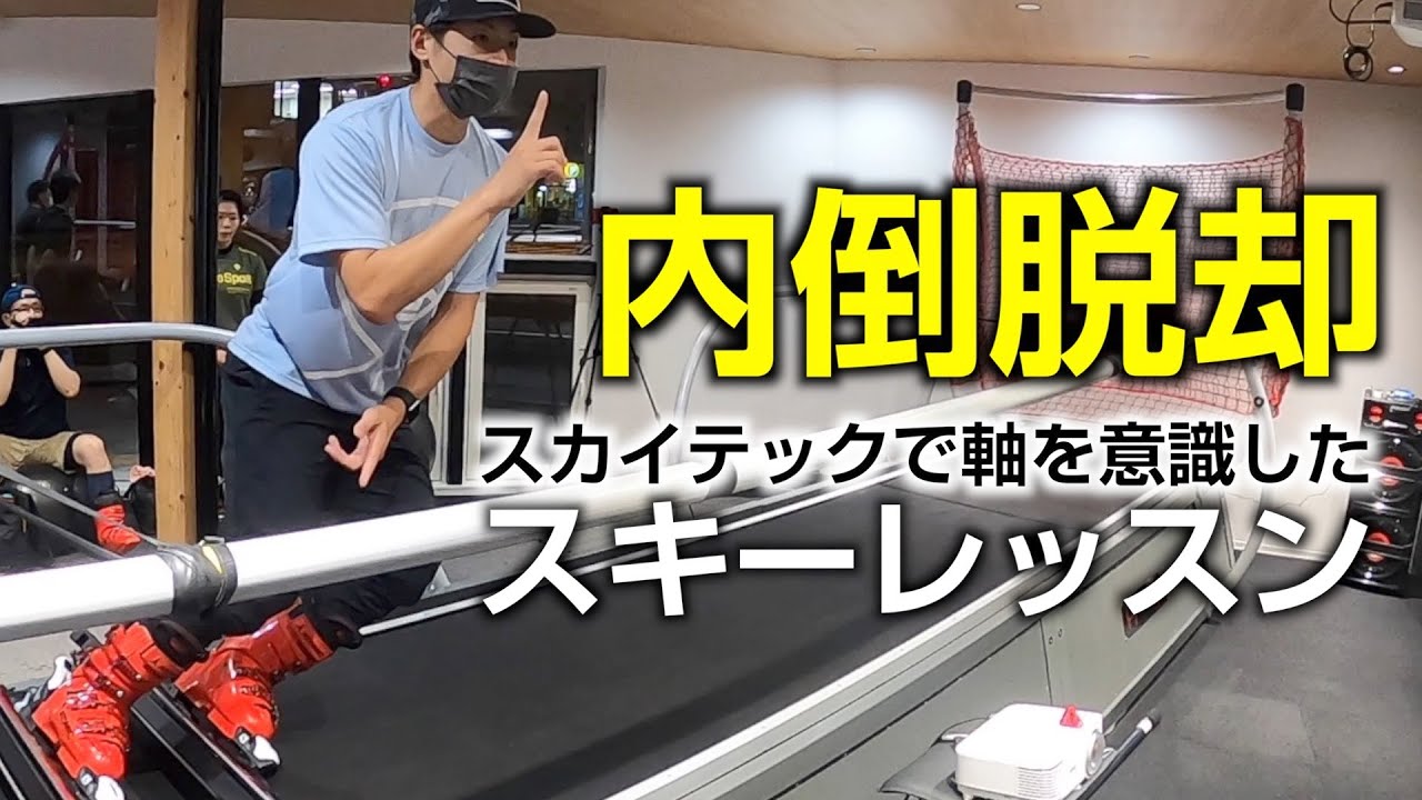 夏のレッスン】オフシーズンで上達！スカイテックでスキーレッスン