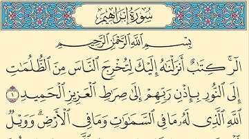 سورة إبراهيم مكتوبة كاملة بخط واضح كبير بدون صوت Surah Ibrahim