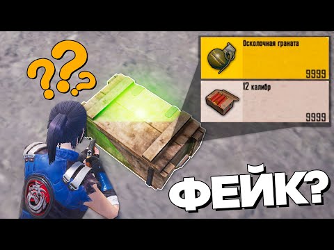 Видео: РАЗОБЛАЧЕНИЕ ФЕЙКОВ В ПУБГ МОБАЙЛ! (PUBG Mobile) #231