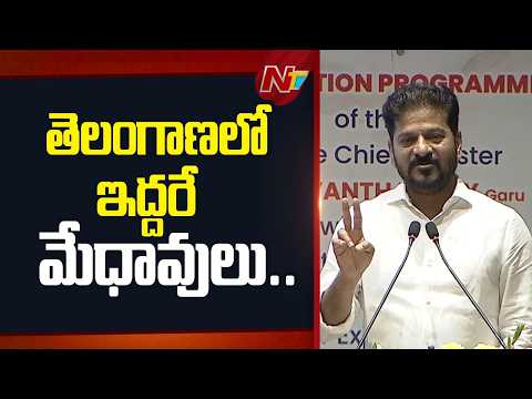 CM Revanth Reddy Statement on Jaipal Reddy and K Keshava Rao | Telangana Politics | NTV Telugu - NTVTELUGU