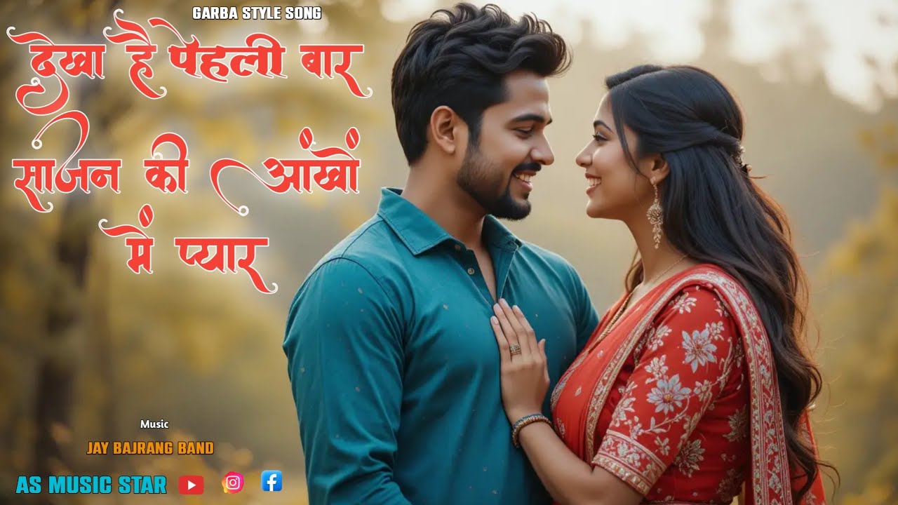 Dekha Hai Pehli Baar Saajan Ki Aankhon Mein Pyar ❤️ | 90s Hit Song | Jay Bajrang Band 