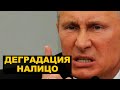 «Выбить зубы» - угрозы Путина на старый фейк