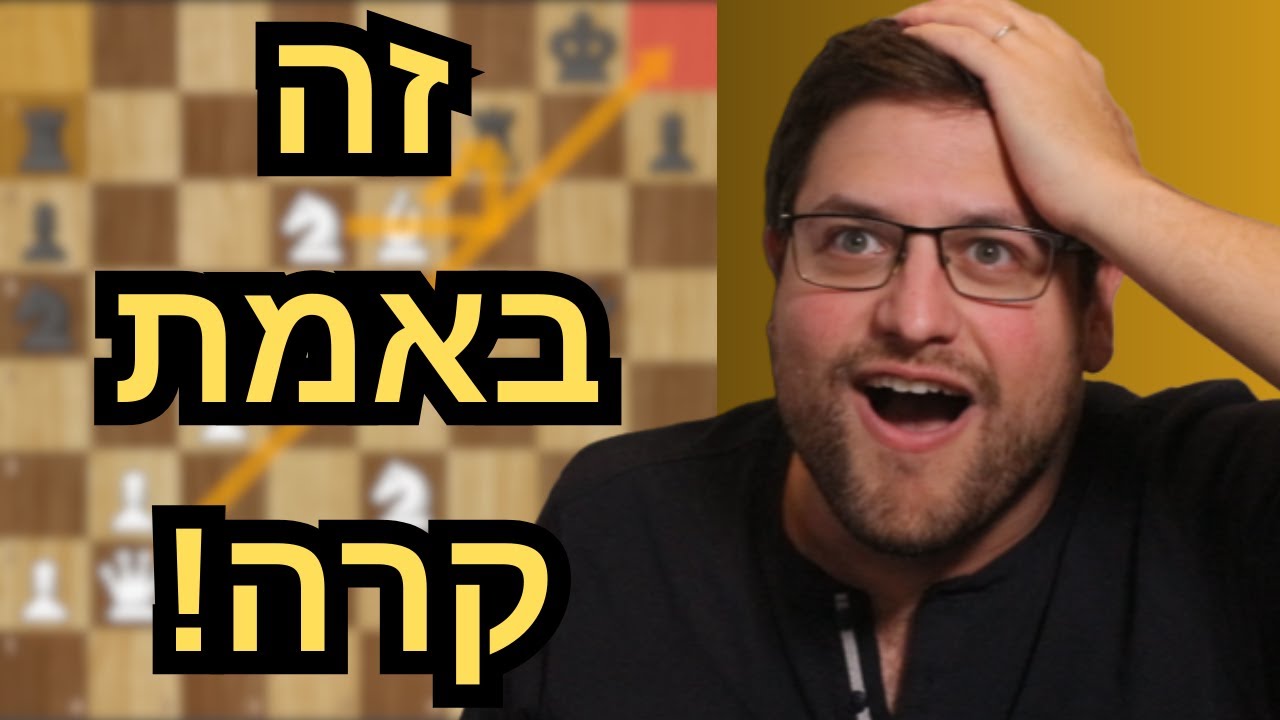 הטקטיקה הכי מטורפת באליפות העולם בשחמט!
