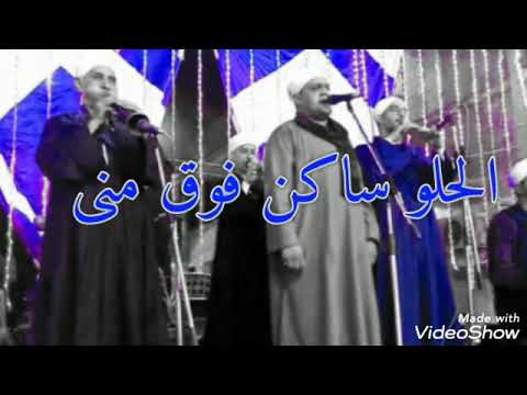 اجمل مقطع رقص الحلو ساكن فوق منى شاغل بالى وشغلنى مش راضى مره يكلمنى الريس على البنجاوى